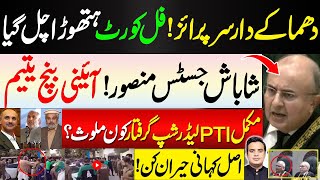 Full court in Supreme Court in Review Case what happened with PTI in front of Adiala  Najam Bajwa [upl. by Etterb]