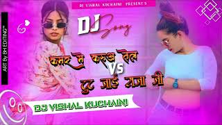 Nonstop Bhojpuri Kamar Mein Karuwa Tel Vs Tut Jai Raja Ji EDM TRANCE Remix By DjVishal Kuchaini [upl. by Hajin]