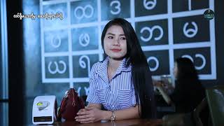 လင္ရွိမယားကိုမွေဆးထိုးရတယ္လို့official funnyMyanmar [upl. by Thorlay]