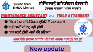 NMDC New Update  NMDC Bellary Skill Test amp PAT Test New Update  NMDC Donimalai New update [upl. by Balcke151]