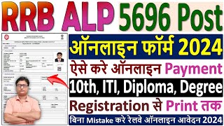 RRB ALP Online Form 2024 Kaise Bhare ✅ How to Fill RRB ALP Online Form 2024 ¦¦ Railway ALP Form 2024 [upl. by Esilanna]