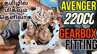 Bajaj Avenger 220 cc gearbox fittingTamil YouTube videos YouTube video [upl. by Atnauqal993]