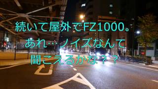 FZ1000 vs FZH1FZ2000 動画音声ノイズ比較 [upl. by Aciram396]