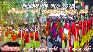 Jhargram Baha Mah More Nel 2024 Santali Vlog Video [upl. by Joelly675]