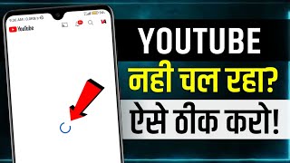 Youtube Nahi Chal Raha Hai  youtube not working problem  fix youtube not working problem  yt load [upl. by Acinemod667]