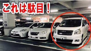 【被害者が損をする】当て逃げされやすい場所5選！駐車場での事故・トラブルを回避せよ！ドラレコも意味なしかも？ [upl. by Bornie]