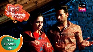 Jivachi Hotiya Kahili  जिवाची होतिया काहिली  Ep 199  Full Episode  4th March 2023 [upl. by Kinna]