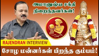 சோழ மன்னர்கள் நிறைந்த கும்பம் I kumbam I rasipalangal I tamilastrology I கும்ப ராசி I [upl. by Greta50]