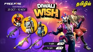 💥 Diwali Wish Event Confirm Date 🥰 Free Fire Diwali Redeem Code 🔥 Diwali Event Free Rewards [upl. by Hsaka]