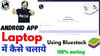 PW Android App Laptop Or Computer m kaise Chalaye Using BlueStacks Emulator in hindi yakeenneet2025 [upl. by Adkins859]