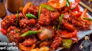 চিলি বেবি কর্ণ রেসিপি একদম সহজ পদ্ধতিতে Crispy chilli baby corn recipe in BanglaAtanur Rannaghar [upl. by Kari]