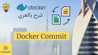 Docker Commit  Docker شرح [upl. by Aeel]