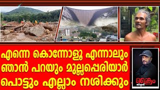 മേപ്പാടിയിൽ ഉരുൾപൊട്ടുമെന്ന് പറഞ്ഞപ്പോൾ എന്നെ ഭ്രാന്തനാക്കി  Sreekumar Harish Thali [upl. by Sato]