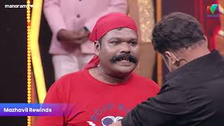 ഇതു ഡാൻസ് ആണോ 😂😂 ocicbc  EP  307  mazhavilmanorama [upl. by Adyahs]