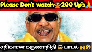 Kallathanam KARUNANIDHI Viral Video Song with Avanam SivabalanSeemanSattai DURAINagoor Hanifa [upl. by Alleunamme242]