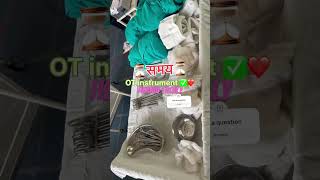 Hernia trollyinstrumentsyoutubeshorts nursesmbbs neetdoctornursingstudents [upl. by Ewens]