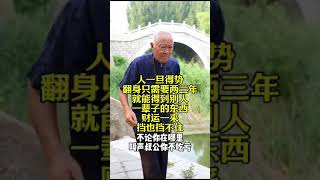 不论你在哪里？叫声“叔公、你不吃亏 正能量 转运 人生感悟 好运来 好运连连 熱門 佛祖保佑 shortvideo shorts [upl. by Haronid673]