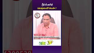 గ్రీన్ టీ తాగితే ఏమవుతుందో తెలుసా  drvrkvrkdietgreentea [upl. by Eivla]