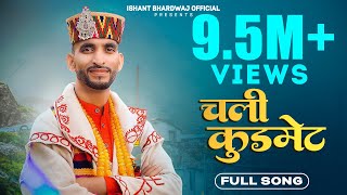 Chali Kudmet  चली कुडमेट Latest Himachali Song  Ishant Bhardwaj  Trinetra House  Aryan Rajput [upl. by Reitman]