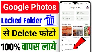 Google Photos me Lock folder se delete photo wapas kaise laye  google photos se lock Photo recovery [upl. by Outhe]