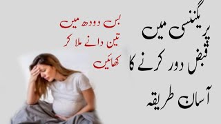 pregnancy me constipation ka ilaj pregnancy me constipation pregnancy me qabz ka ilaj in Urdu [upl. by Anaile171]