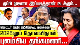 இதைவிட அசிங்கம் தேவையா கடும் அப்செட்டில் எடப்பாடி வல்லம் பஷீர்  Actress Kasthuri issue EPS ADMK [upl. by Xila]