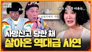 저수지에 빠져 33년간 사망 제가 사망한 이유는요  KBS Joy 240819 방송 [upl. by Ynobe]