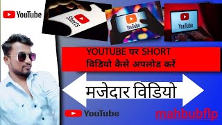 YouTube par video kaise upload kare  how to upload youtube videos in youtube [upl. by Rebekah]