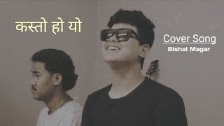 Kasto Ho Yo  Cover Song  Bishal Magar [upl. by Tove451]