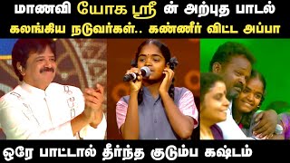 கரூர் யோகா ஶ்ரீ செம்ம karur school girl yoga sri engengey song viral video  zee tamil saregamapa [upl. by Mel]