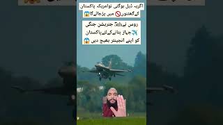 Pakistan air force capability to make 5th generation jet paf shortvideo automobile trending [upl. by Abbie]