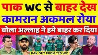 Kamran Akmal Crying Pakistan Out Of T20 WC 2024  IND Vs USA T20 WC Highlights  Pak Reacts [upl. by Edmonda]