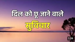 Suvichar  Emotional Heart Touching Story  Romantic Hindi Kahani  Love Story [upl. by Siloum]