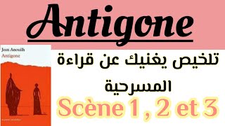 🔥Antigone1 bacتلخيص شامل للمسرحيةRésumé des scènes dAntigonescène 12 et 3مسرحية أنتيجون 🔥 [upl. by Poucher]