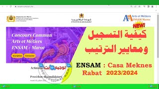 كيفية التسجيل و معايير الترتيب ENSAM Seuils Rabat Casa Meknes 2023 [upl. by Diamante]