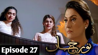 Noor Jahan Epi 27 Teaser  ARY Digital  Noor Jahan Episode 27 Promo Part 2 13 August 2024 [upl. by Retsae]