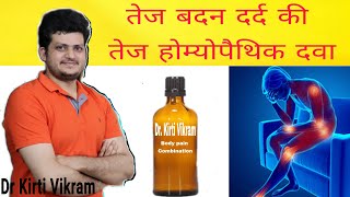 Homeopathic Body pain Combination for Body pain  शरीर दर्द को जल्दी से ठीक करें [upl. by Mag]