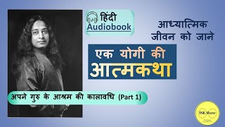 Chapter 12Part1 Autobiography of a yogi audiobook in Hindi by Paramahansa Yogananda [upl. by Koffler677]