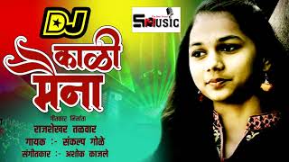 DJ Kali Maina  shivraj music marathi  Rajshekhar Talwar [upl. by Haveman530]