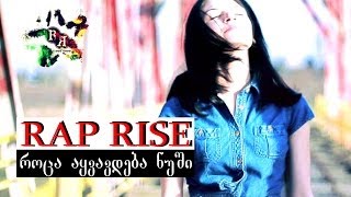 RAP RISE  როცა აყვავდება ნუში official video roca ayvavdeba nushi rap rise 2014 [upl. by Loesceke934]