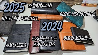 다이어리 추천 2024 다이어리 2025 다이어리 와글와글 [upl. by Maureene]