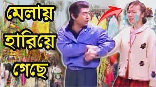 কাইশ্যার হাস্যকর মেলা  Kaissa Funny Fair  Bangla New Comedy Natok [upl. by Akiehs]