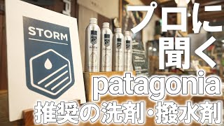 【STORM】手軽で高性能なヤバい洗剤＆撥水剤が存在するんです【ストーム】 [upl. by Secilu]