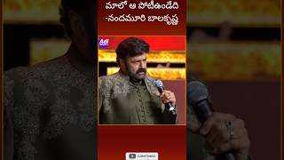 NBK మాలో ఆ పోటీ ఉండేదిadinews6 [upl. by Jeavons810]