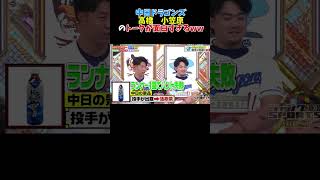 中日ドラゴンズのトークスキルが高すぎるw 大谷翔平 npb 広島カープ 巨人 ソフトバンク 甲子園 読売ジャイアンツ阪神タイガース中日ドラゴンズ 横浜denaベイスターズ [upl. by Neelyaj665]