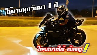 รีวิวใครจะออก YAMAHA R6 ต้องดู ความรู้สึกหลังขับมาทุกวัน มากว่า 1 ปี [upl. by Annaesor]