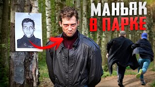 ПРАНК ВСТРЕЧА С MAНЬЯK0M ЛИЦОМ К ЛИЦУ РЕАКЦИЯ ПРОХОЖИХ  БОРЯМБА [upl. by Ettezyl]