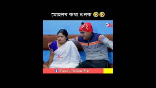 Beharbari Outpost Comedy video shortMoni mohan comedy beharbari [upl. by Airak]