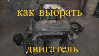 Как выбрать контрактный двигатель [upl. by Aymer760]