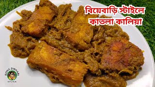 বিয়েবাড়ি স্টাইলে কাতলা কালিয়া  Katla Kalia  Fish Recipe In Bengali [upl. by Asssilem]